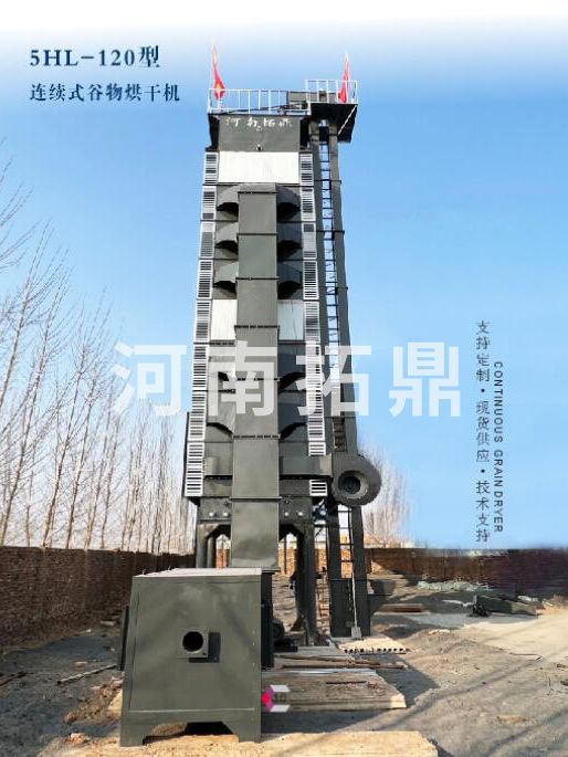 5HL-120型 新款节能环保连续式谷物烘干机