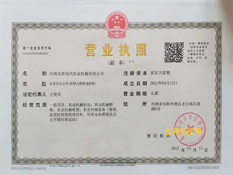 营业执照